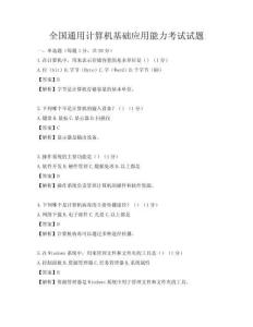 全国通用计算机基础应用能力考试试题