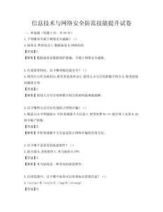 信息技術與網絡安全防范技能提升試卷