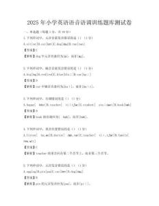 2025年小学英语语音语调训练题库测试卷