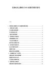 直播電商主播梯隊分布與流量變現模式報告