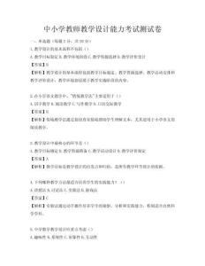 中小學教師教學設計能力考試測試卷