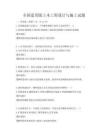 全国适用版土木工程设计与施工试题