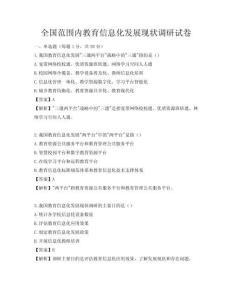 全國范圍內教育信息化發展現狀調研試卷