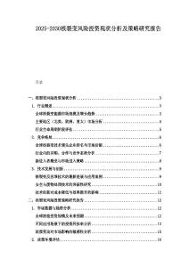 2025-2030核裂变风险投资现状分析及策略研究报告