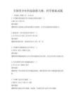 全國青少年科技創(chuàng)新大賽，科學(xué)探索試題