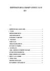 智慧零售场景化解决方案渗透率与消费者行为分析报告