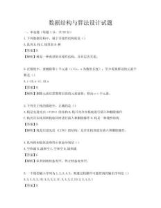 数据结构与算法设计试题
