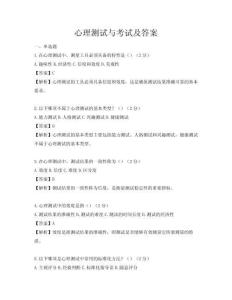 心理测试与考试及答案