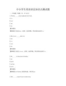 中小學生英語語法知識點測試題