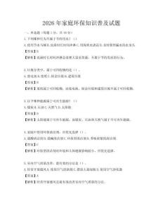 2026年家庭环保知识普及试题