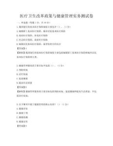 医疗卫生改革政策与健康管理实务测试卷