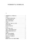 中国直播电商农产品上行供应链优化方案