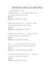 全国英语四六级考试词汇题库附答案
