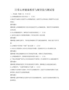 日常心理健康教育与辅导技巧测试卷