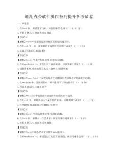 通用办公软件操作技巧提升备考试卷