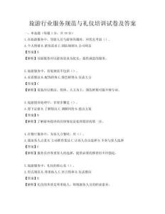 旅游行业服务规范与礼仪培训试卷及答案