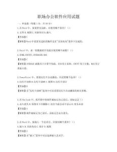 职场办公软件应用试题