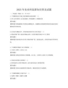 2025年农业科技新知识普及试题