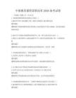 中職教育課程設置改革2026備考試卷