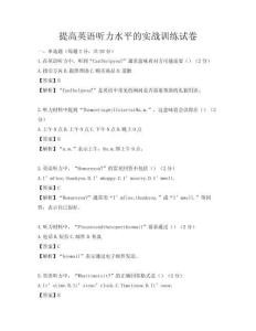 提高英语听力水平的实战训练试卷