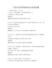 日常辦公軟件操作技巧實戰試題