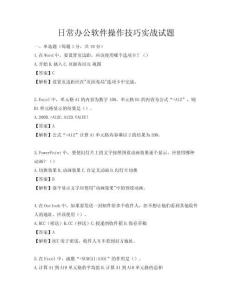 日常办公软件操作技巧实战试题