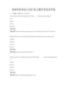 基礎英語語法與詞匯練習題庫考試及答案