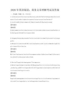 2026年英语阅读：商务文章理解考试及答案