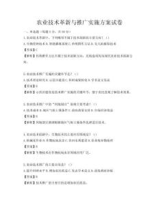 農業技術革新與推廣實施方案試卷