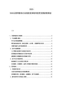 2025-2030互聯網服務行業現狀競爭格局投資發展前景規劃