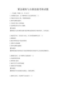 紧急避险与自救技能考核试题