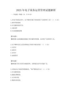 2025年電子商務運營管理試題解析