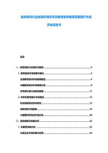 教育培训行业政策环境非学历教育竞争格局质量提升市场评估咨询书