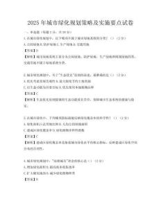 2025年城市绿化规划策略及实施要点试卷