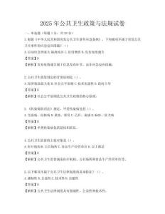 2025年公共卫生政策与法规试卷