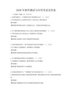 2026年软件测试与应用考试及答案