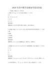 2026年高中數(shù)學(xué)競賽備考卷及答案