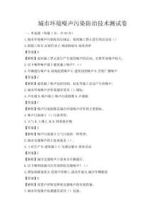城市环境噪声污染防治技术测试卷