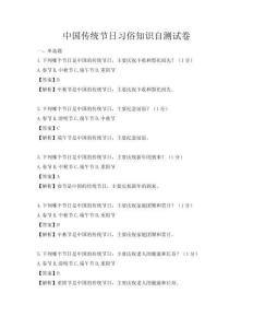 中国传统节日习俗知识自测试卷