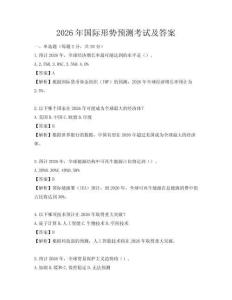 2026年国际形势预测考试及答案