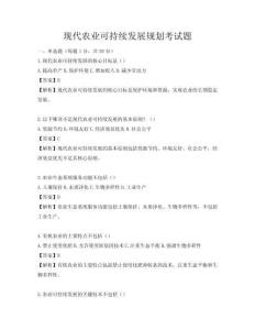 現代農業可持續發展規劃考試題