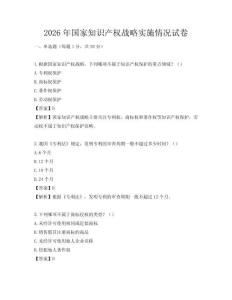 2026年國家知識產權戰略實施情況試卷