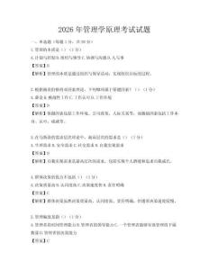 2026年管理学原理考试试题
