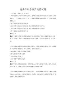 青少年科学探究实验试题