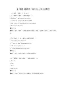 全国通用英语口语能力训练试题