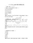 中小学信息技术教育教案试卷