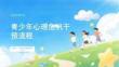 青少年心理危机干预流程
