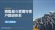 銷售漏斗管理與客戶跟進體系