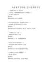 城鄉通用烹飪技藝學習題庫附答案