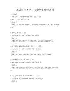 基础科学普及：探索宇宙奥秘试题